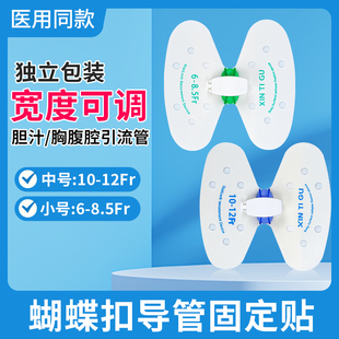 蝴蝶扣医用蝴蝶贴picc导管固定贴装置引流管胆汁胆管腹腔思乐卡扣