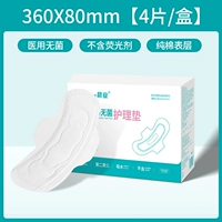 【Медицинский стерильный сорт】 Ночной 360 мм1 коробка 4 штуки