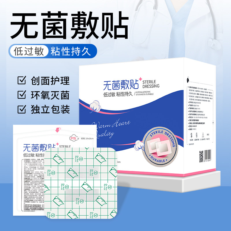 医用无菌敷贴胸贴创可贴一次性自粘大号伤口防水剖腹产洗澡敷料贴