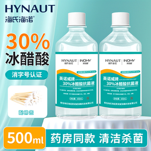 海氏海诺30%冰醋酸涂剂稀释抗菌溶液指甲泡脚涂甲百分之30抑菌液