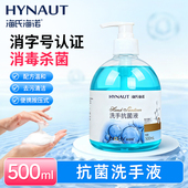大瓶家用 海氏海诺英诺威洗手液抗菌清洁杀菌官方正品 按压式 500ml