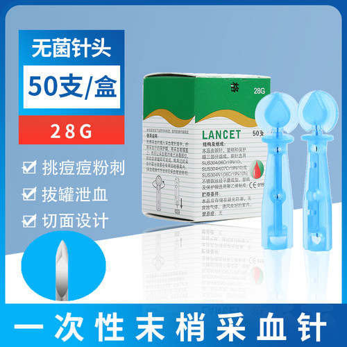 华鸿一次性采指血针放血针血糖