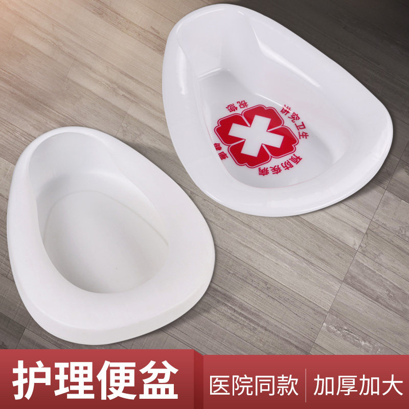 医院用护理便盆一次性大便盆老人卧床坐便器塑料尿盆男女用接便器
