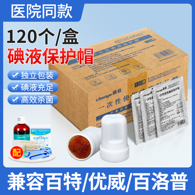 晨业碘伏帽腹膜透析用医用