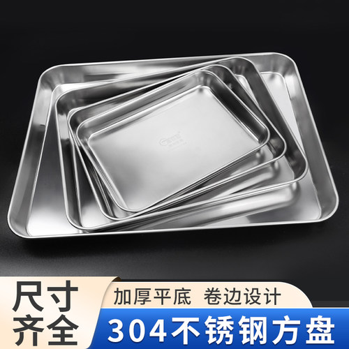 方盘304不锈钢盘子长方形
