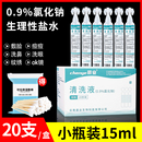 氯化钠生理性盐水医用小支湿敷脸洗鼻子ok镜纹绣用洗眼睛清洗液