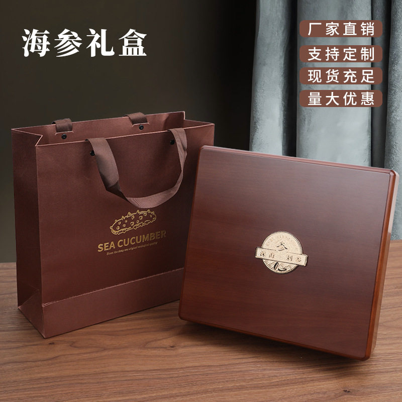 海参高档包装盒礼品盒滋补保健品木质礼盒空盒淡干海参定制空木盒