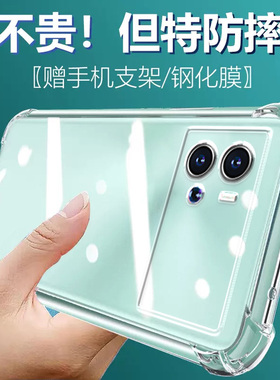 卢邦适用VIVO iqoo9气囊防摔iqoo7手机壳iqoo8pro传奇版15透明13硅胶iqoo10保护套iqoo11薄iqoo12软边防摔镜