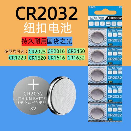 卢邦3V纽扣电池CR2032/CR2025/CR2016/CR1632/CR2450/CR1220/CR1620CR1616汽车钥匙遥控器测试仪电子秤体重秤