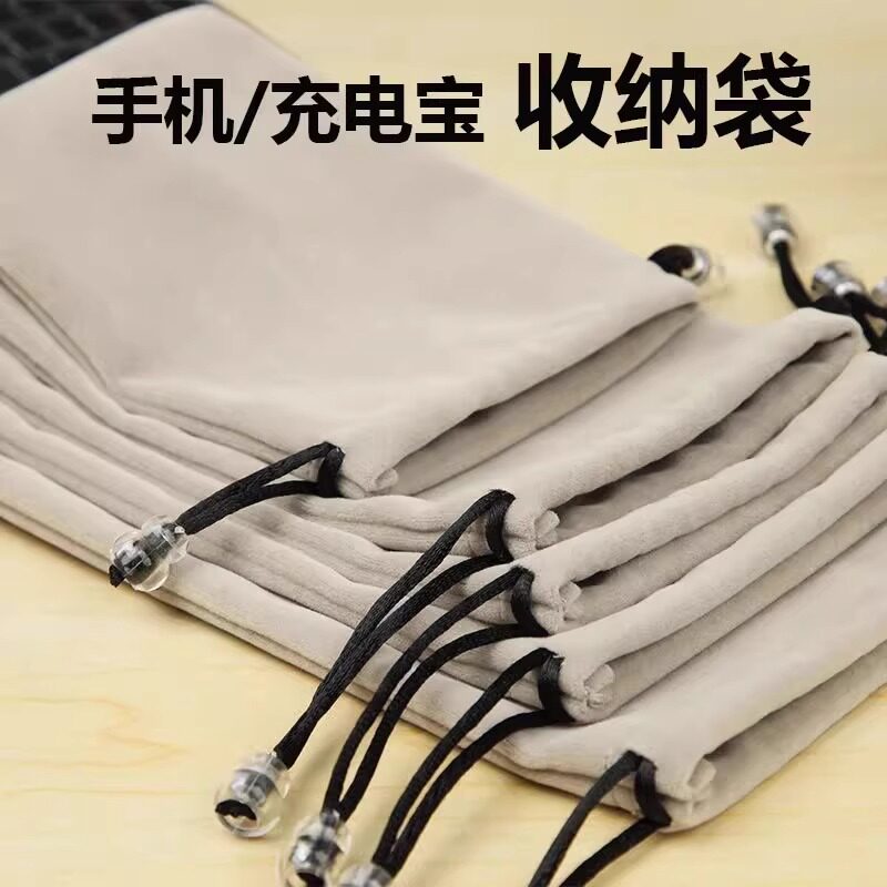 手机收纳袋充电宝保护套绒布袋适用倍思华为小米移动电源收纳包耳机数据线硬盘袋子便携束口数码收纳袋图片