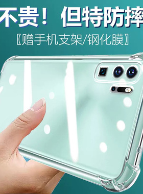 卢邦适用华为P30PRO气囊防摔手机壳VOGAL00L新款VOGALOO曲屏opro硅胶手机保护套超薄软边透明四角加厚镜