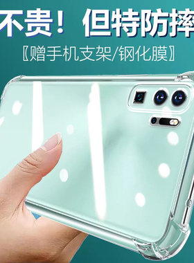 卢邦适用华为P30PRO气囊防摔手机壳VOGAL00L新款VOGALOO曲屏opro硅胶手机保护套超薄软边透明四角加厚镜