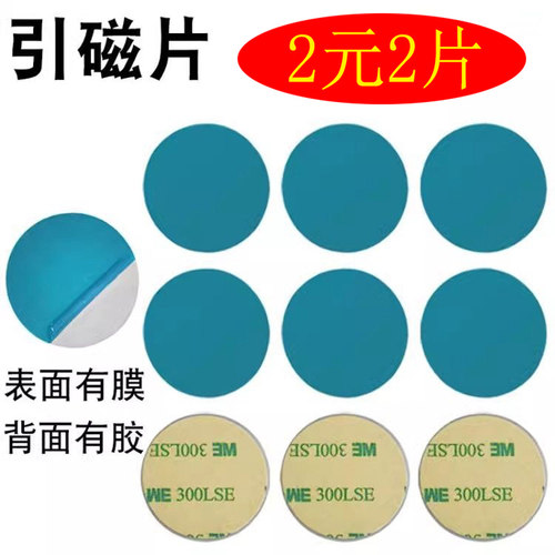 引磁片车载手机支架贴片安卓磁吸铁片黏贴式超薄金属强力吸盘创意背贴手机壳强力粘方形圆形纯色粘贴背面自动