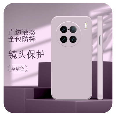 卢邦适用VIVO X90pro+直边液态X90s手机壳X100s新款X80Pro硅胶x100男女X70Pro+防摔X60t保护套X50软X100Ultra