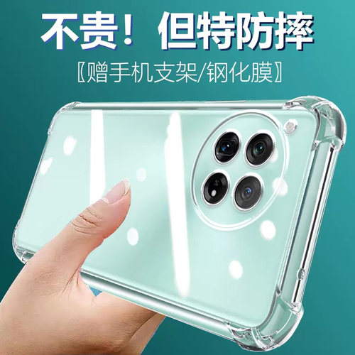 卢邦适用一加12气囊防摔手机壳1+12硅胶oneplus硅胶手机保护套超薄软边透明四角加厚镜头全包男女新款个