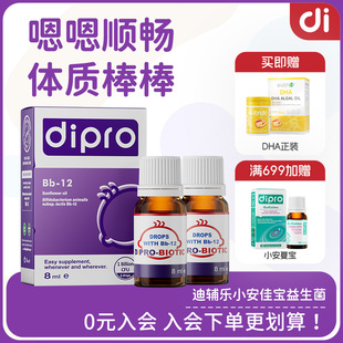 【2瓶装】dipro迪辅乐bb12益生菌婴幼儿宝宝新生儿儿童肠胃菌