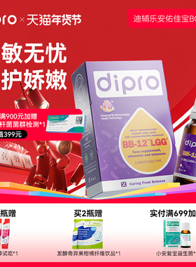 迪辅乐安佑佳宝BG宝宝益生菌婴幼儿童新生婴儿肠胃Bb12-Lgg皮敏菌