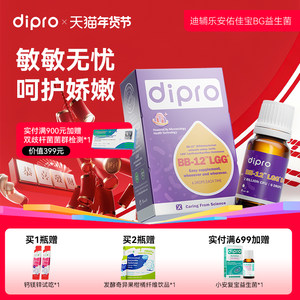 迪辅乐安佑佳宝BG宝宝益生菌婴幼儿童新生婴儿肠胃Bb12-Lgg皮敏菌