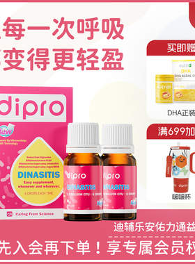 【2瓶】迪辅乐安佑力通益生菌呼吸道宝宝儿童舒鼻益生菌双歧杆菌