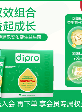 迪辅乐安佑健生儿童宝宝成长益生菌益生元低聚果糖FOS粉剂