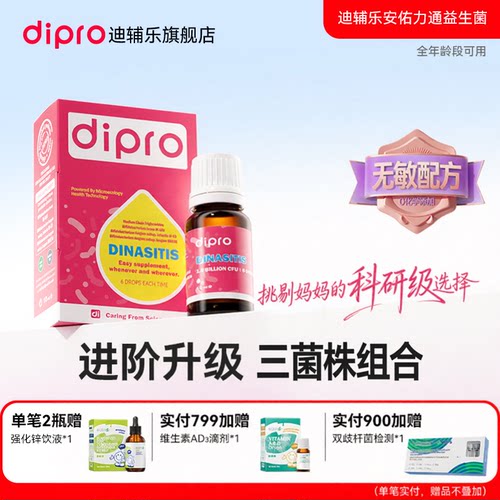 迪辅乐安佑力通舒鼻好呼吸益生菌