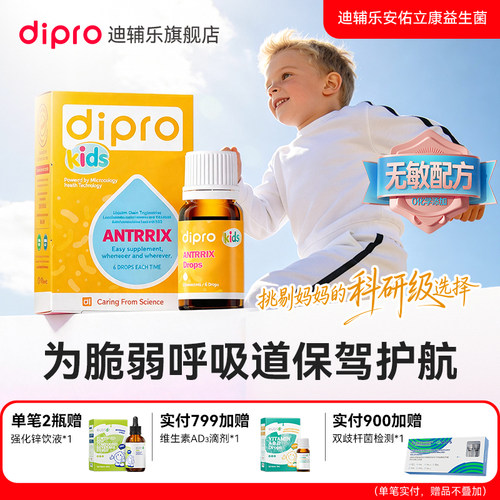 迪辅乐安佑立康益生菌
