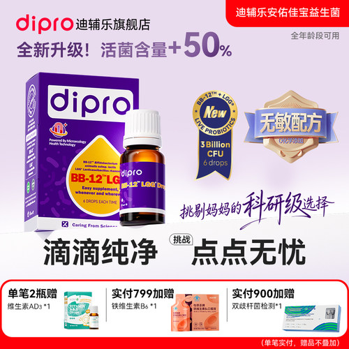 迪辅乐BG益生菌官方正品全网保价