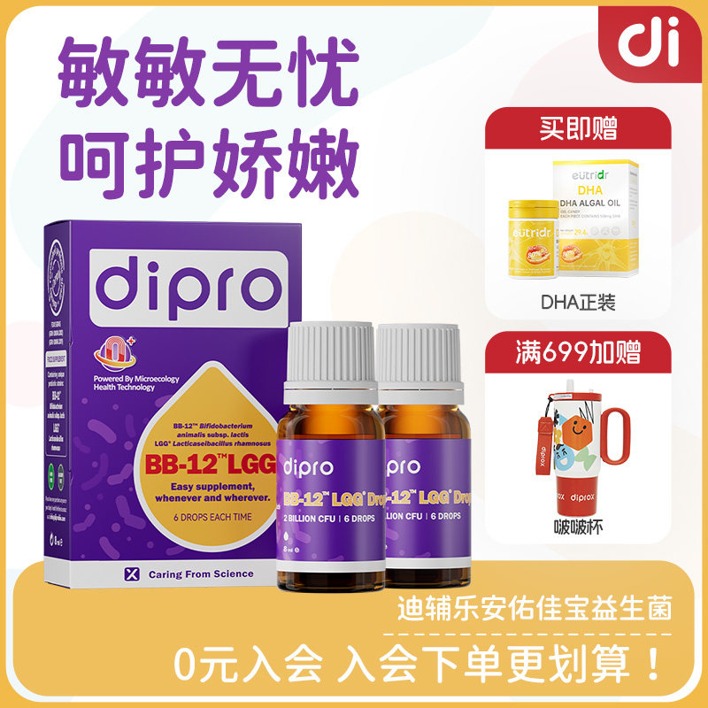 【2瓶装】迪辅乐安佑佳宝BG益生菌儿童新生儿婴儿肠胃Bb12Lgg