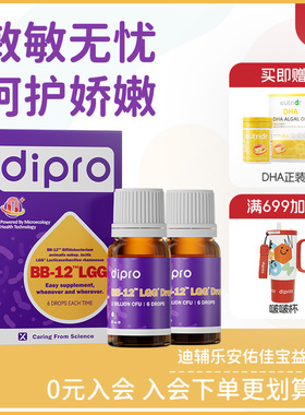 【2瓶装】迪辅乐安佑佳宝BG益生菌儿童新生儿婴儿肠胃Bb12Lgg