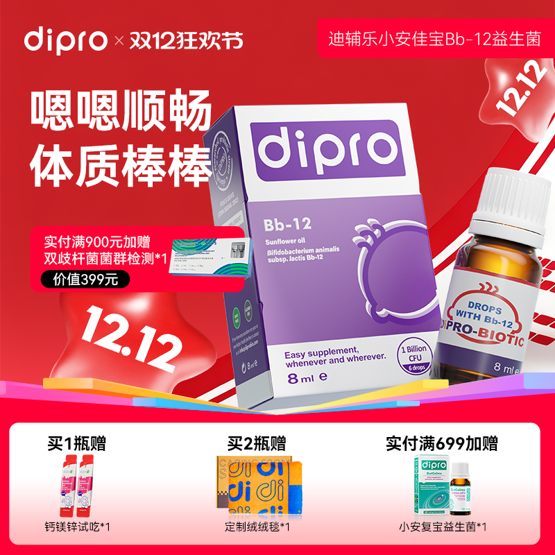迪辅乐Bb12益生菌0岁可用