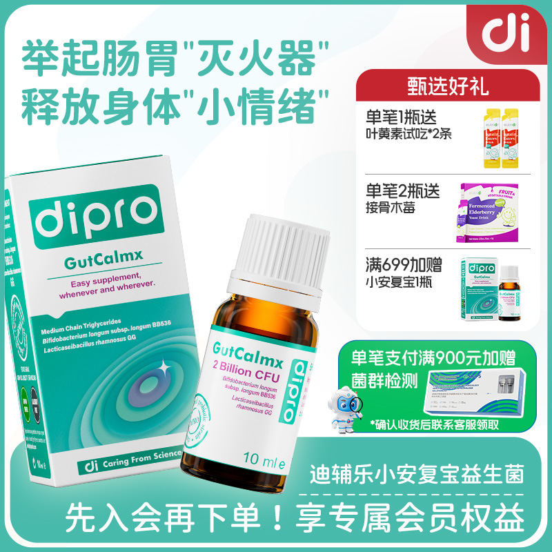 dipro迪辅乐小安复宝益生菌儿童宝宝成人肠胃鼠李糖乳酪杆菌滴剂