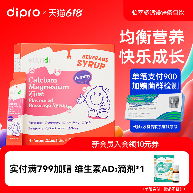 【效期至2026-9-17】迪辅乐怡萃多钙镁锌浓浆饮品宝宝儿童有机钙