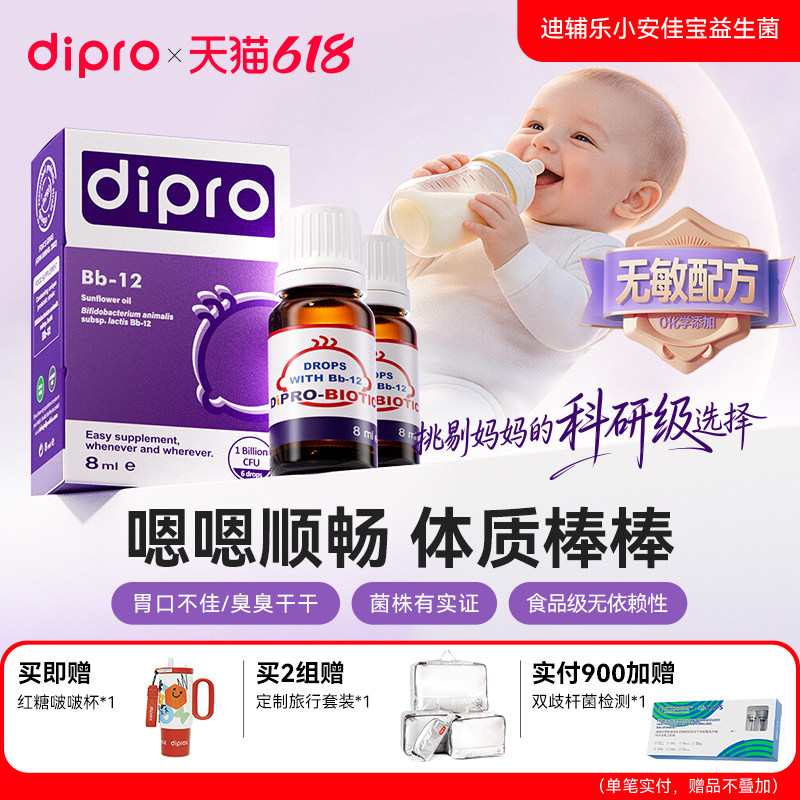 【2瓶装】dipro迪辅乐bb12益生菌婴幼儿宝宝新生儿儿童肠胃菌