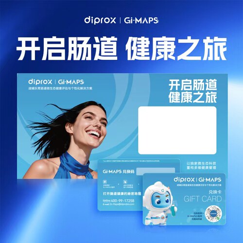 Gi-MAPS肠道微生态检测盒兑换卡兑换码 电子检测报告（成人版）