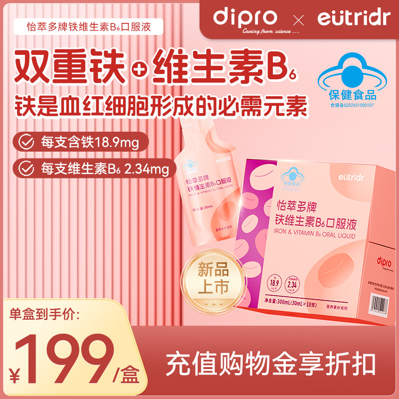 迪辅乐怡萃多铁维生素B6