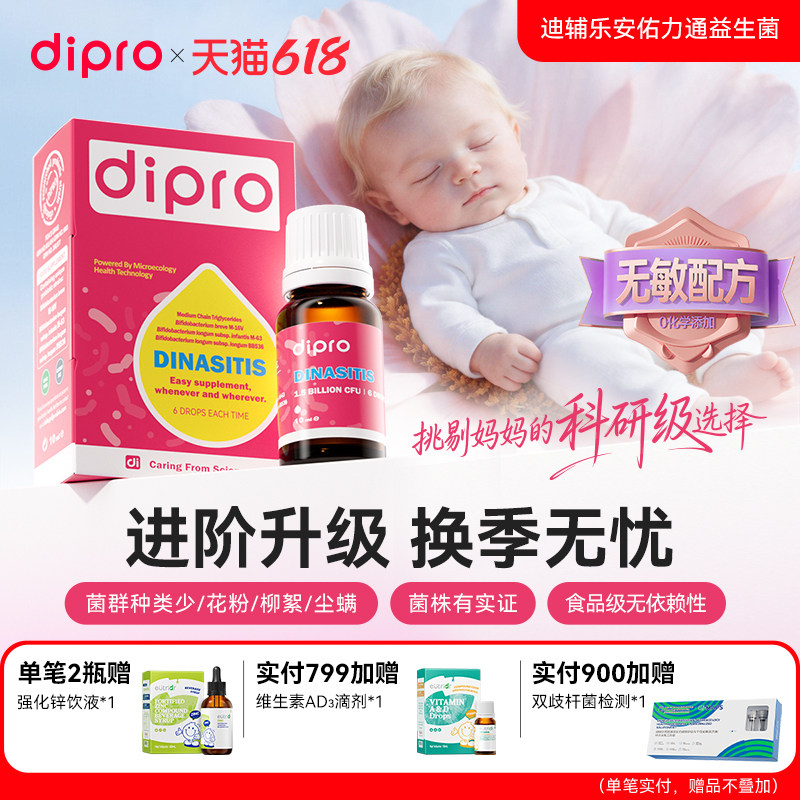 迪辅乐安佑力通益生菌呼吸道宝宝儿童舒鼻益生菌双歧杆菌HMO菌