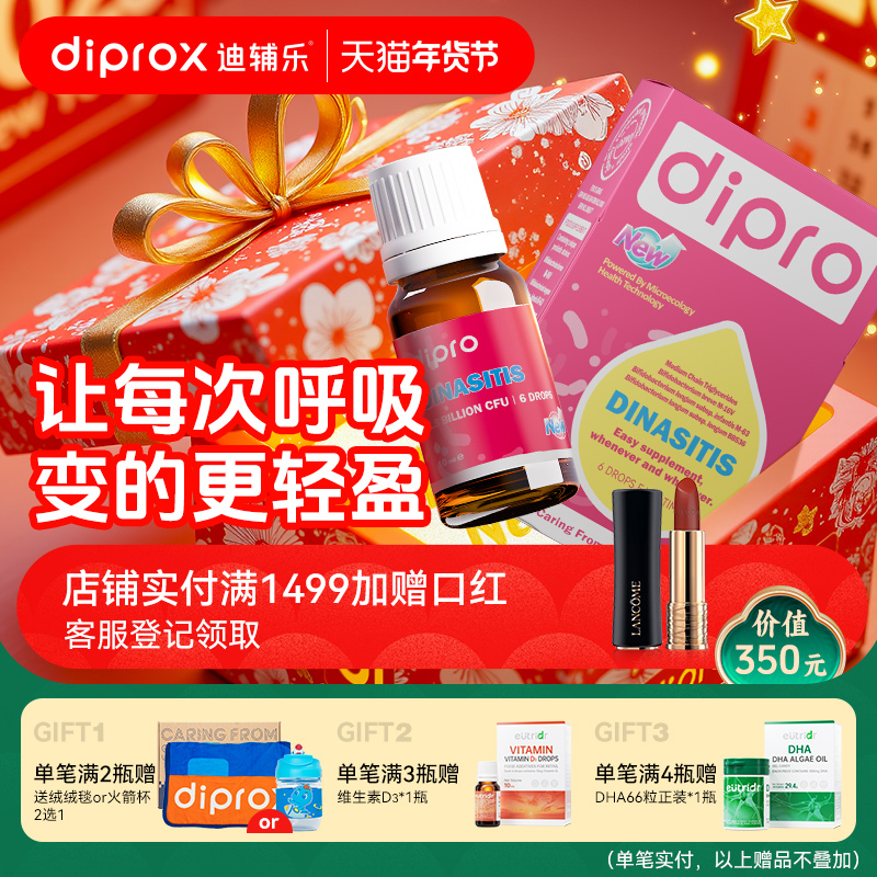 迪辅乐安佑力通益生菌呼吸道宝宝儿童舒鼻益生菌双歧杆菌好鼻子菌