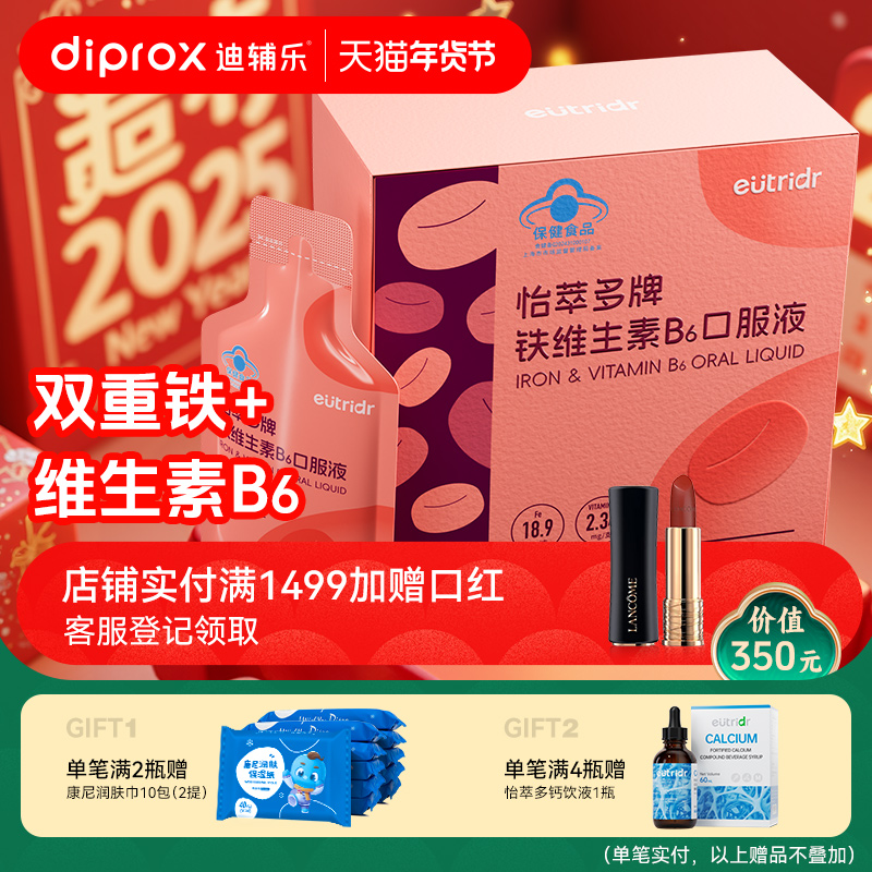 迪辅乐怡萃多牌铁维生素B6口服液成人B族维生素孕妇孕期补充铁剂