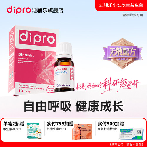 迪辅乐婴儿短双歧杆菌益生菌