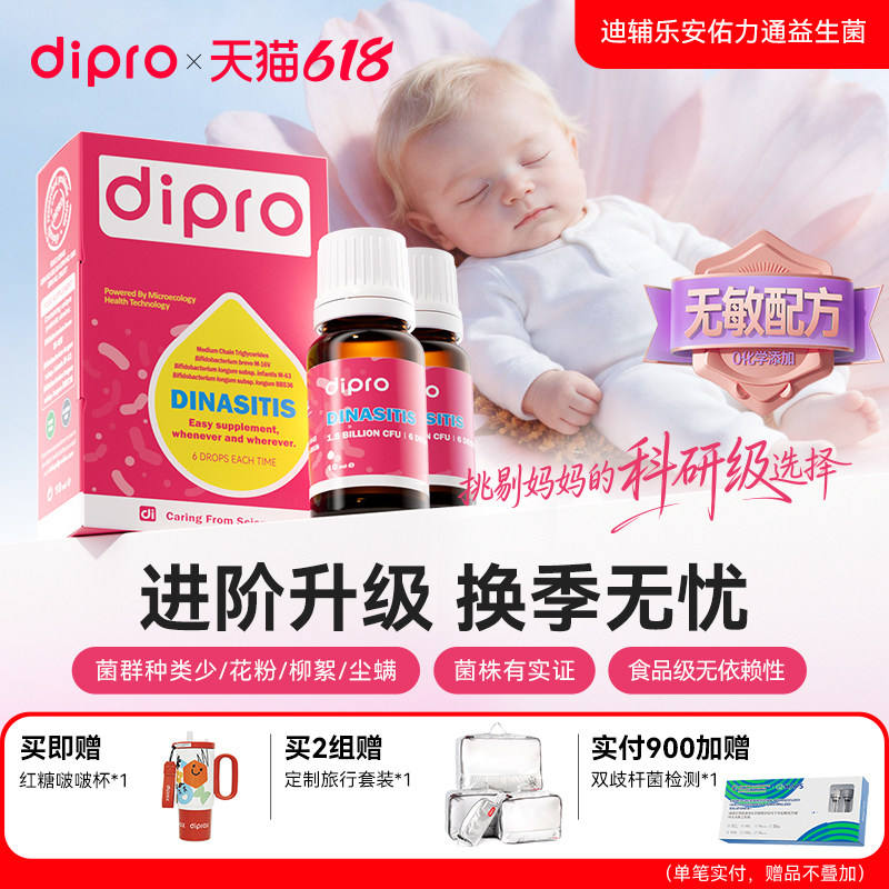 【2瓶】迪辅乐安佑力通益生菌呼吸道宝宝儿童舒鼻益生菌双歧杆菌