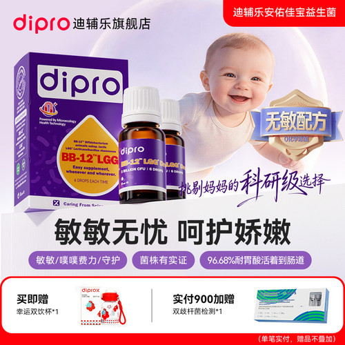 迪辅乐安佑佳宝BG益生菌