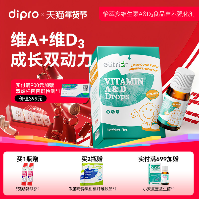 迪辅乐怡萃多维生素ad婴幼儿童滴剂新生儿钙d3宝宝