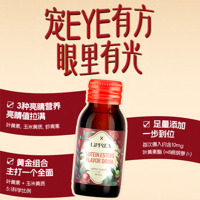 乐普瑞叶黄素酯风味饮料