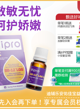 迪辅乐安佑佳宝BG宝宝益生菌婴幼儿童新生婴儿肠胃Bb12-Lgg皮敏菌