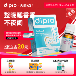 dipro迪辅乐小安比宝益生菌滴剂儿童宝宝肠胃进口婴儿双歧杆菌