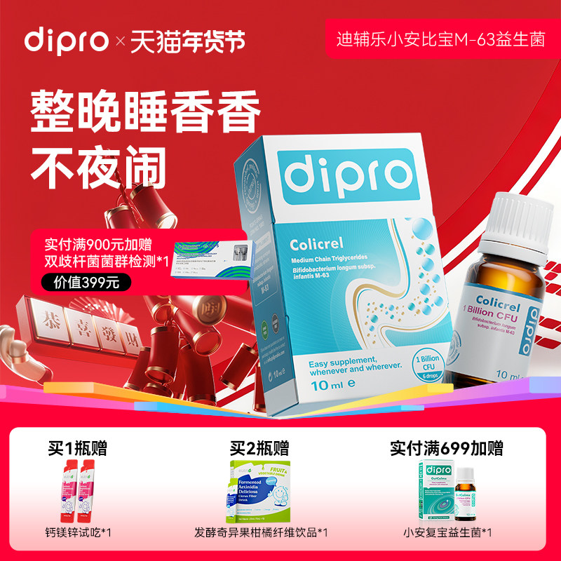 dipro迪辅乐小安比宝益生菌滴剂儿童宝宝肠胃进口婴儿双歧杆菌HMO