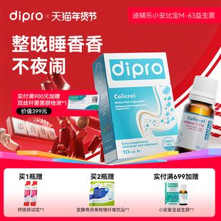 dipro迪辅乐小安比宝益生菌滴剂儿童宝宝肠胃进口婴儿双歧杆菌HMO