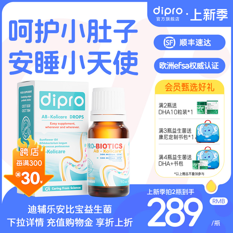 dipro迪辅乐安比宝益生菌滴剂儿童宝宝肠胃进口双歧杆菌小天使