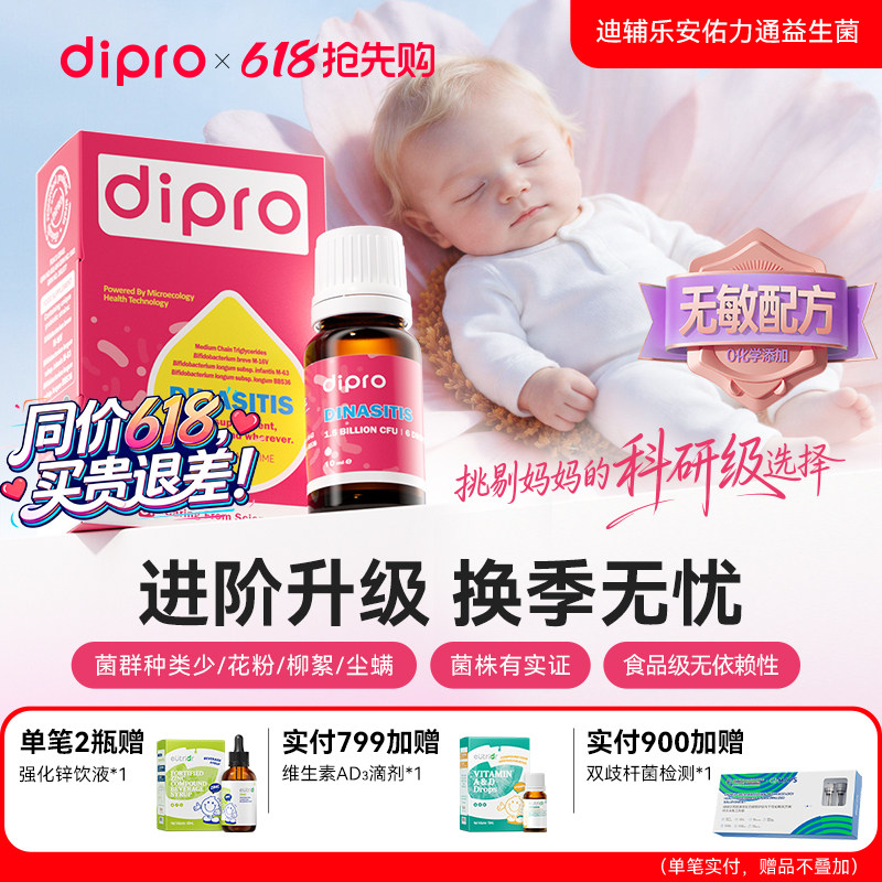 迪辅乐安佑力通益生菌呼吸道宝宝儿童舒鼻益生菌双歧杆菌HMO菌