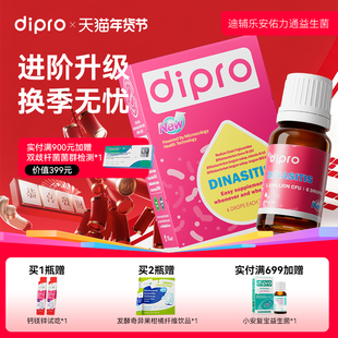 迪辅乐安佑力通益生菌呼吸道宝宝儿童舒鼻益生菌双歧杆菌HMO菌